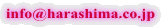 info@harashima.co.jp